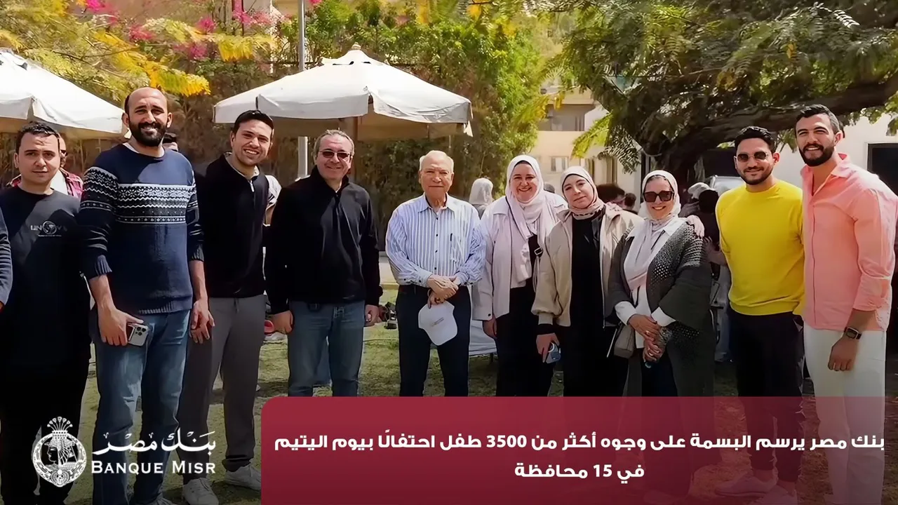 بنك مصر يدعم أكثر من 3500 طفل عبر 15 محافظة بيوم اليتيم